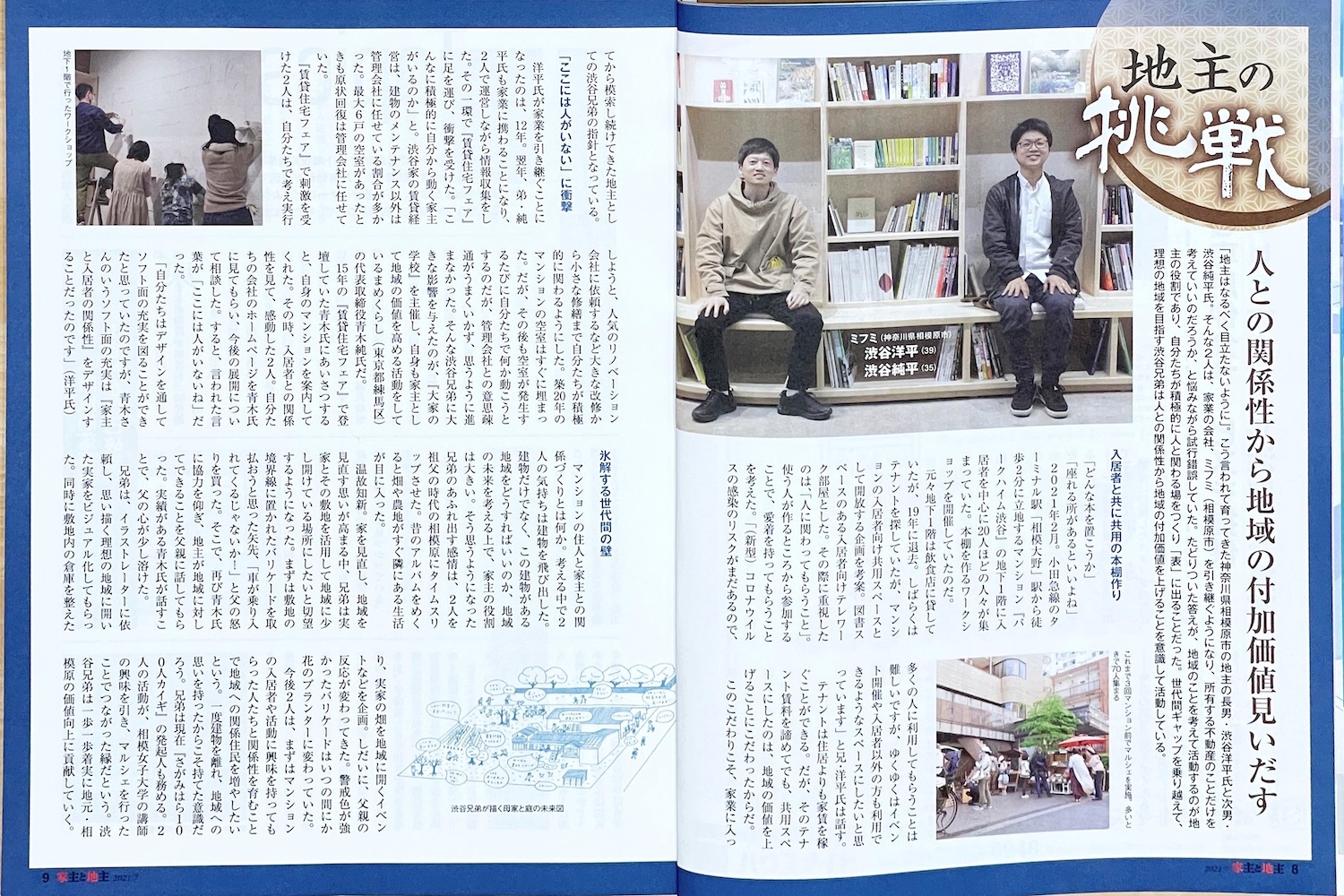 「家主と地主」7月号（Vol.130）P8〜9